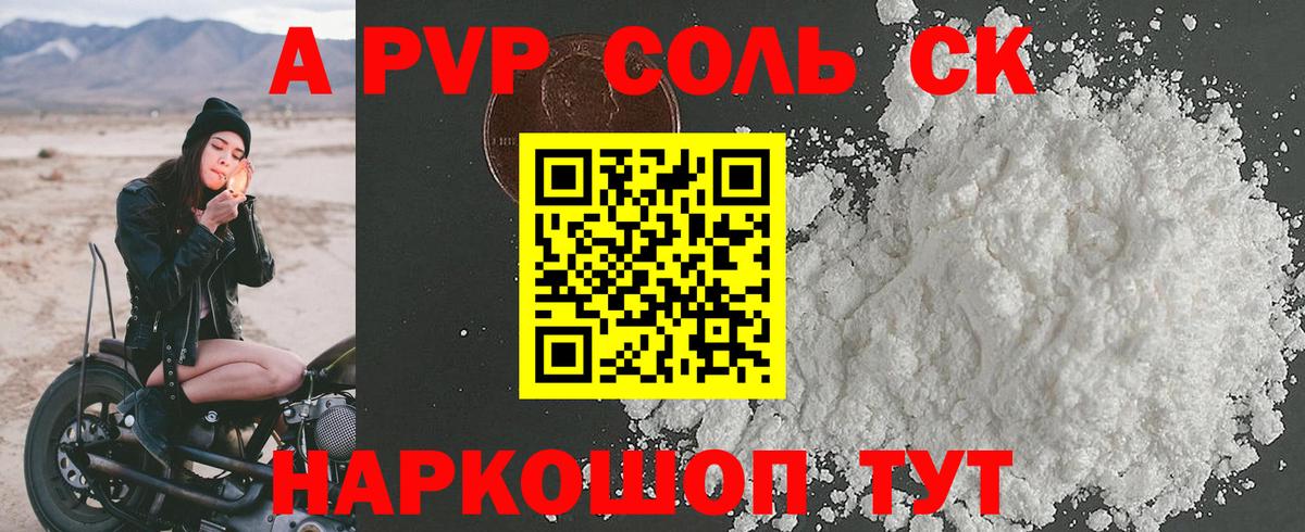 A-PVP Crystall Новоуральск
