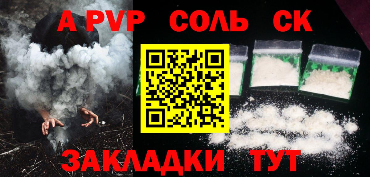 Alpha PVP СК КРИС  Alpha PVP крисы CK  A PVP  Вход с VPN  даркнет сайт  Новоуральск 