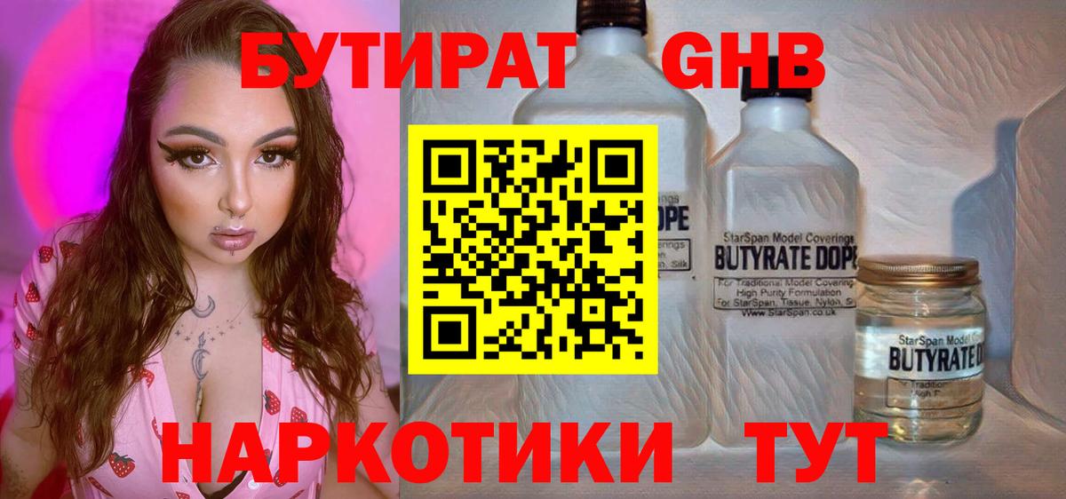 Новоуральск  Бутират 1.4BDO  Вход с VPN 