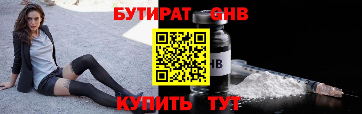 БУТИРАТ вода Новоуральск