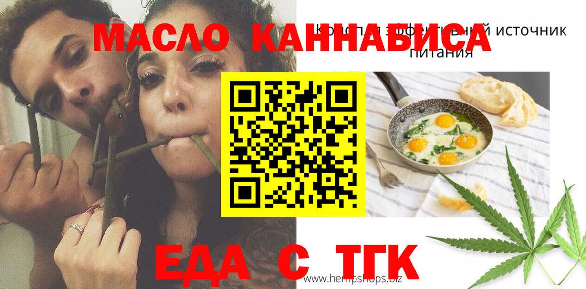 Еда ТГК марихуана  Вход с VPN  Новоуральск 
