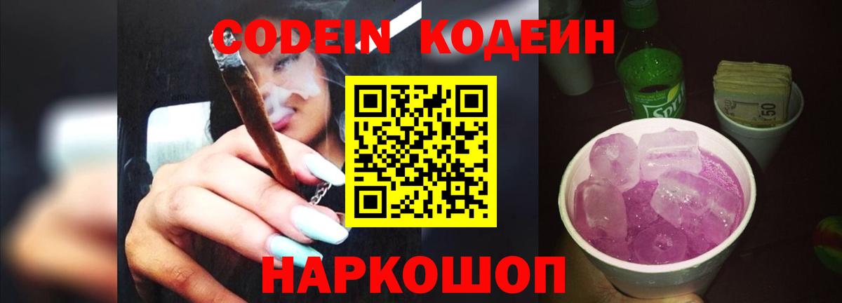 Codein Purple Drank Новоуральск